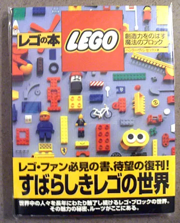 The World of LEGO Toys (Hardcover) Japanese Language Edition