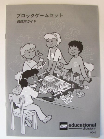 Set 9040 Learning Games Teacher's Guide - Japanese Version