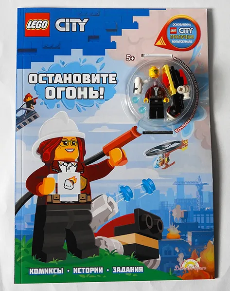 City - Остановите огонь! (Softcover) (Russian Edition)