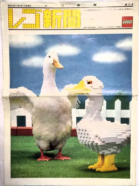 LEGO Newspaper レゴ新聞 No. 17 - 1981 December (Japanese)