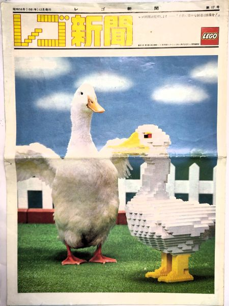 LEGO Newspaper レゴ新聞 No. 17 - 1981 December (Japanese)