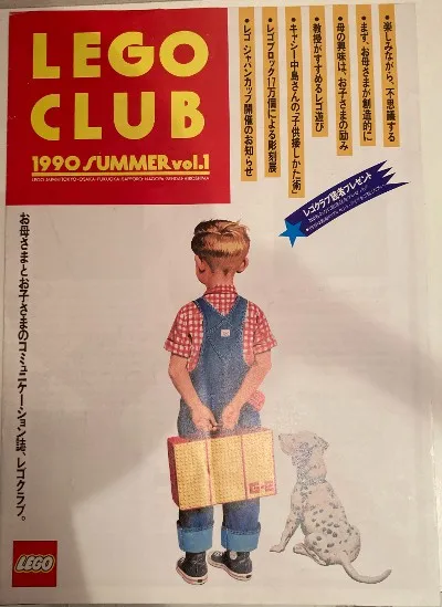 LEGO Club Magazine (Japanese) 1990 Summer vol.1