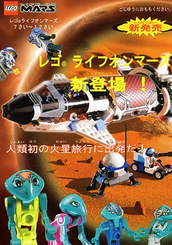 2001 Medium Life on Mars Japanese