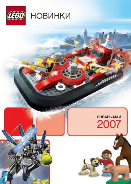 2007 Dealer Russian - Novelties January - May 2007 (4507027-RU)