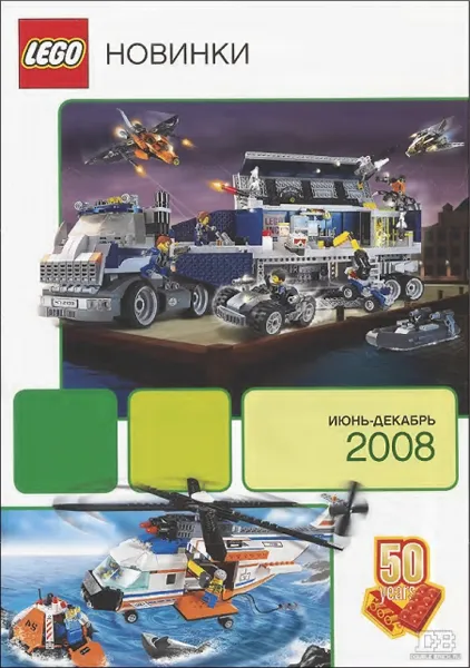 2008 Dealer Russian - Novelties June - December 2008