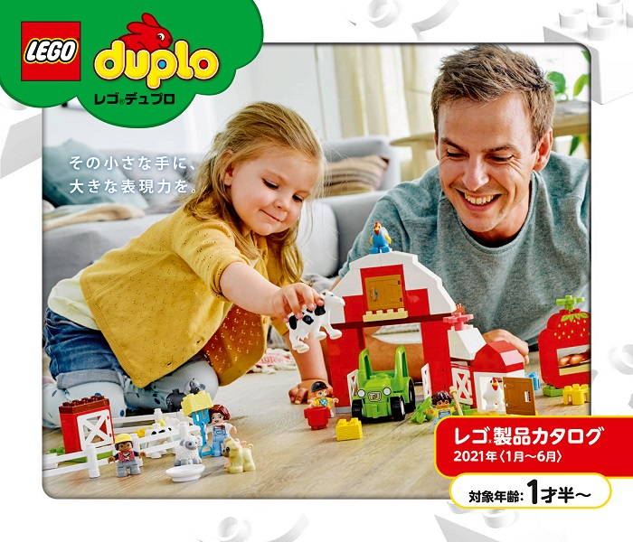 2021 Large Duplo Japanese January - June