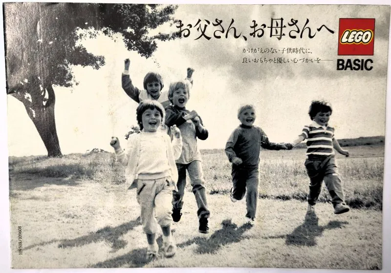 1985 Medium Parents Guide Japanese (109508/109608-JA)