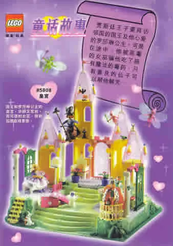 2002 Mini Belville Chinese