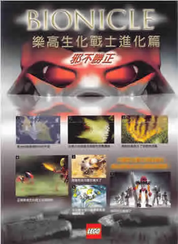 2002 Mini Bionicle Chinese