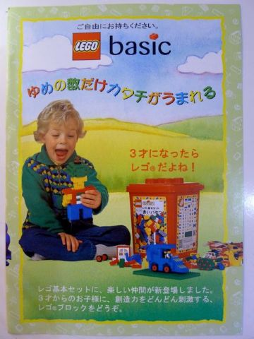 1999 Mini Basic Japanese