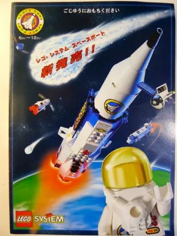 1999 Mini Space Port Japanese