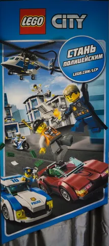 Display Flag Cloth, City 2017 'Be Policeman' (Russian)