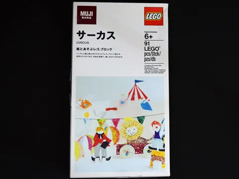MUJI Circus Set