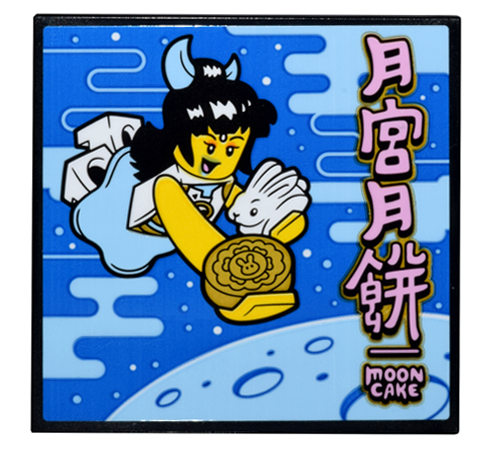 Tile 6 x 6 with Bottom Tubes with Moon, Chang'e, White Bunny, Bright Pink 'MOON CAKE' and Chinese Logogram '月宮月餅' Pattern (Sticker) - Set 80036