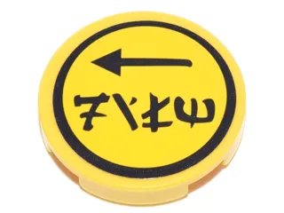 Tile, Round 2 x 2 with Bottom Stud Holder with Black Arrow, Ninjago Logogram 'FILM' and Circle Border Pattern (Sticker) - Set 70620