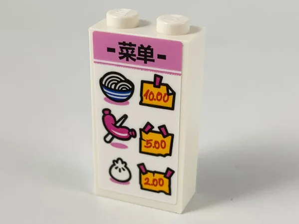 Brick 1 x 2 x 3 with Black Chinese Logogram '菜单' (Menu), Noodles, Sausage and Bun Pattern (Sticker) - Set 80009