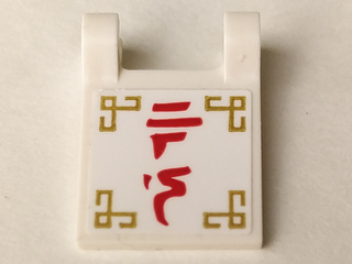 Flag 2 x 2 Square with Red Ninjago Logogram 'PS' on White Background Vertical Pattern (Sticker) - Set 70643