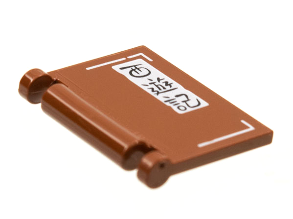 Minifigure, Utensil Book Cover with Black Chinese Logogram '西遊記' (Journey to the West) on White Panel Pattern