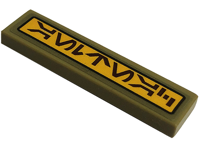 Tile 1 x 4 with Dark Red Aurebesh Characters 'CANTINA' on Yellow Background Pattern (Sticker) - Set 75290