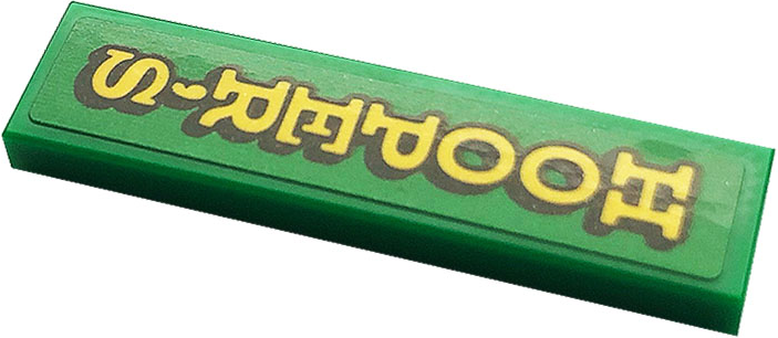 Tile 1 x 4 with 'HOOPER'S' Pattern (Sticker) - Set 21324