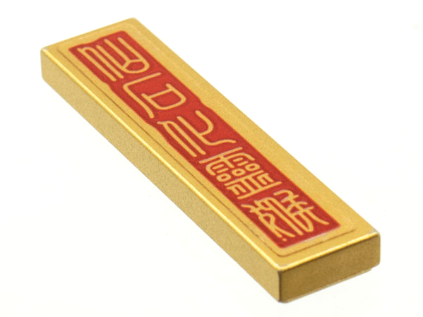 Tile 1 x 4 with Chinese Logogram Stamp Script '仙石化靈猴' (Immortal Rock Transforms Spirit Monkey) Pattern (Sticker) - Set 80024