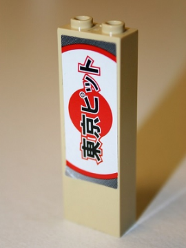 Brick 1 x 2 x 5 with Japanese Logogram '東京ピット' (Tokyo Pit) on Red Sun Pattern (Sticker) - Set 8206