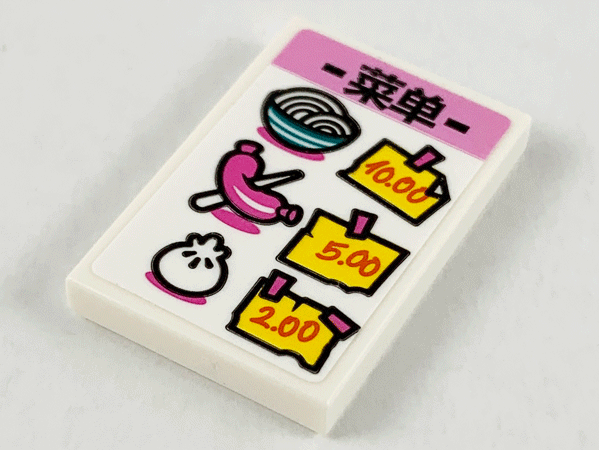 Tile 2 x 3 with Black Chinese Logogram '菜单' (Menu), Noodles, Sausage and Bun Pattern (Sticker) - Set 80012
