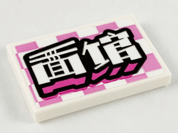 Tile 2 x 3 with Bright Pink Checkered Background and Chinese Logogram '面馆' (...Noodle House) Pattern (Sticker) - Set 80012
