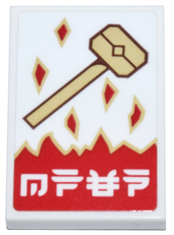 Tile 2 x 3 with Tan Blacksmith Hammer, Red Flames, and White Ninjago Logogram 'OPEN' Pattern (Sticker) - Set 71799