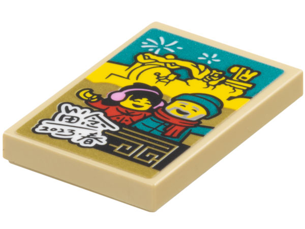 Tile 2 x 3 with 2 Minifigures in Winter Clothes and Chinese Logogram '畄念者' (Those Who Mourn) 2023 Pattern (Sticker) - Set 80113