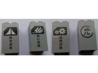 Brick 2 x 2 x 3 with Bird Wing, Gears, Mountain, Japanese Logogram '陸軍部隊' (Army), '飛行部隊' (Air Force), '地勢部隊' (Terrain), and '光' (Light) Pattern (Stickers) - Set 7709