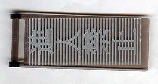 Flag 7 x 3 with Bar Handle with Japanese Logogram '进入禁止' (Entry Forbidden) Pattern (Sticker) - Set 7705