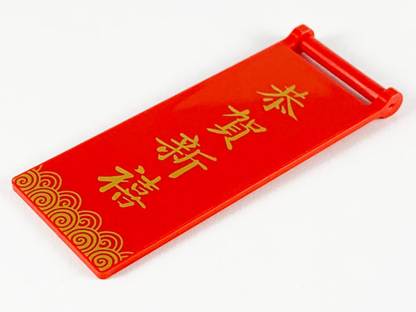 Flag 7 x 3 with Bar Handle with Gold Spirals and '恭賀新禧' (Happy New Year) Pattern
