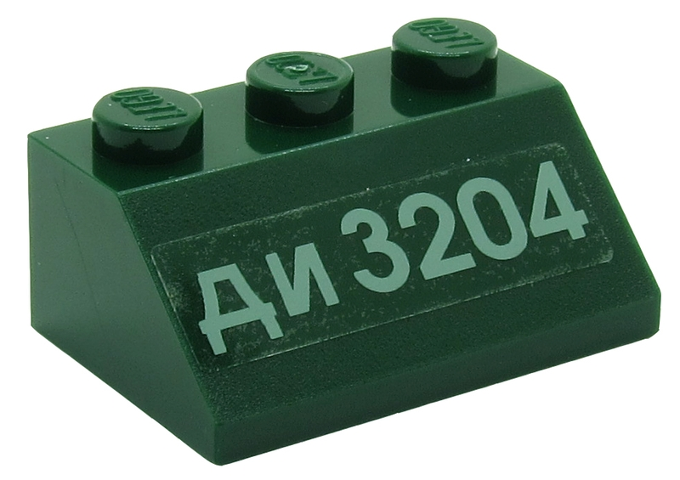 Slope 45 2 x 3 with Cyrillic Characters 'ДИ 3204' (DI 3204) Pattern (Sticker) - Set 7626