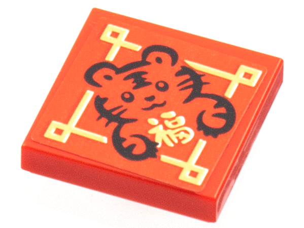 Tile 2 x 2 with Black Tiger, Gold Border and Chinese Logogram '福' (Blessing) Pattern (Sticker) - Set 80108