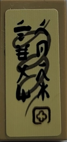 Tile 1 x 2 with Spiral and Black Ninjago Logogram 'TEAMWORK' Pattern (Sticker) - Set 71767