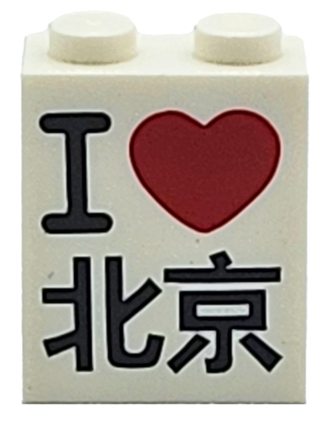 Brick 1 x 2 x 2 with Inside Stud Holder with 'I Heart Beijing', Chinese Logogram '北京' (Beijing) Pattern