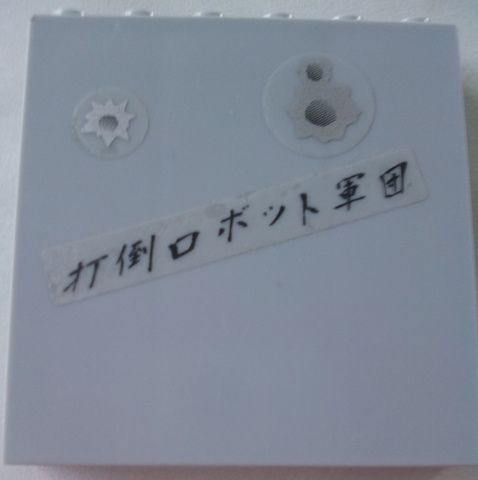 Brick 1 x 6 x 5 with 3 Bullet Holes and Asian Characters Pattern (Stickers) - Set 7709