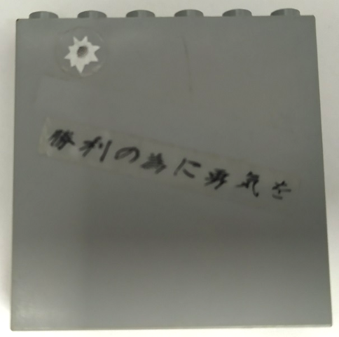 Brick 1 x 6 x 5 with 1 Bullet Hole and Asian Characters Pattern (Stickers) - Set 7709