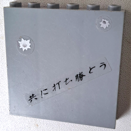 Brick 1 x 6 x 5 with 2 Bullet Holes and Asian Characters Pattern (Stickers) - Set 7709