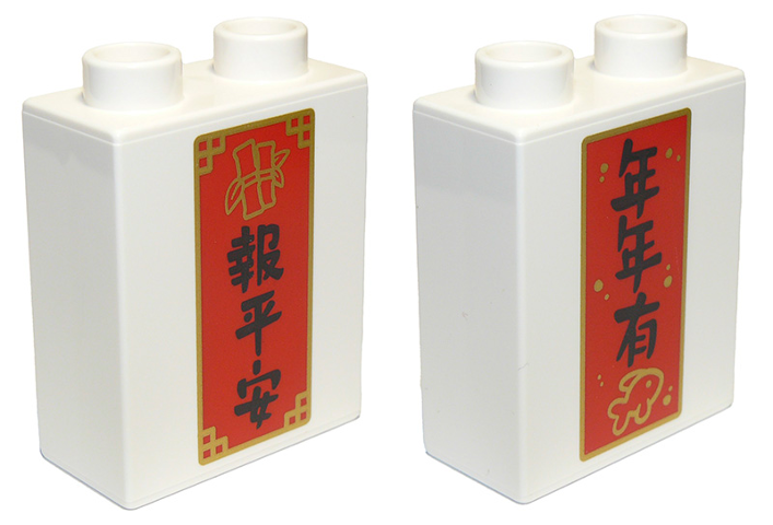 Duplo, Brick 1 x 2 x 2 with Fish / Bamboo and Chinese Logogram '年年有' and '報平安' (Reported Every Year) on Red Background Pattern