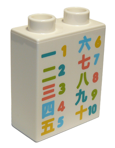 Duplo, Brick 1 x 2 x 2 with Coral, Dark Turquoise, Lime, Medium Azure, and Yellow Chinese Logograms and Numbers 1, 2, 3, 4, 5, 6, 7, 8, 9, and 10 Patt