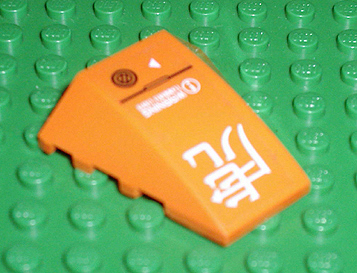 Wedge 4 x 4 Triple Curved No Studs with Kanji Character and 'Warning...' Pattern (Sticker) - Set 7708