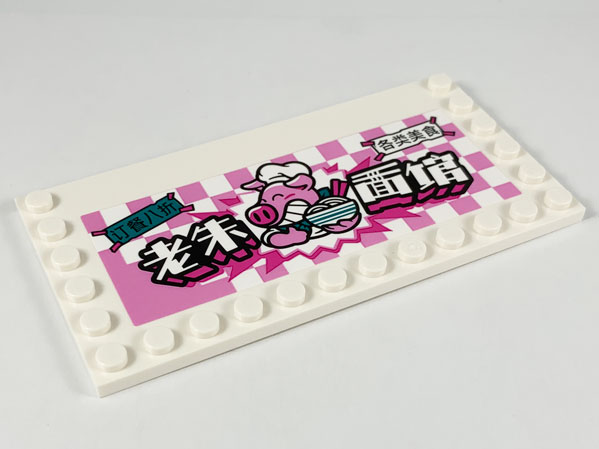 Tile, Modified 6 x 12 with Studs on Edges with Pigsy and Chinese Logogram '老朱面馆' (Old Pig Noodle House) Pattern Model Left Side (Sticker) - Set 80009