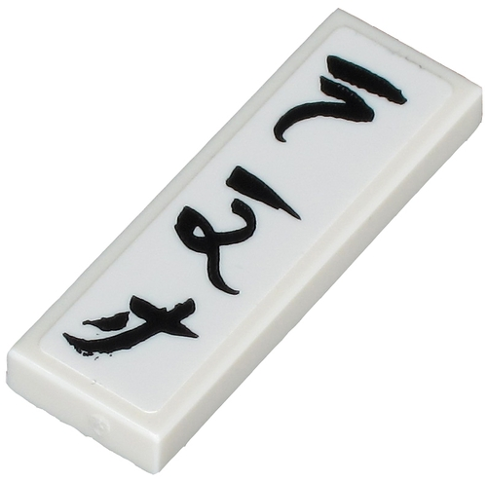 Tile 1 x 3 with Black Ninjago Logogram 'NDJ' on White Background Pattern (Sticker) - Set 71705