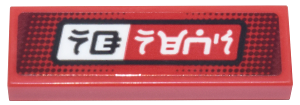 Tile 1 x 3 with Black, White, and Red Rectangle and Ninjago Logogram 'NG NEWS' on Dark Red Gradient Background Pattern (Sticker) - Set 71799