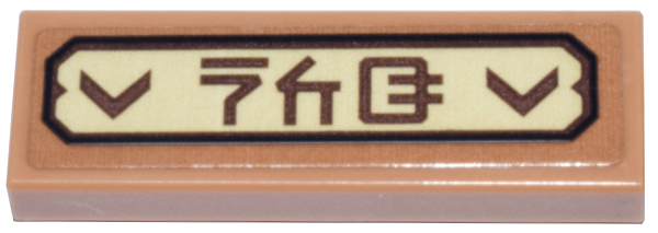 Tile 1 x 3 with Black and Tan Sign with Reddish Brown Arrows and Ninjago Logogram 'NCG' Pattern (Sticker) - Set 71799