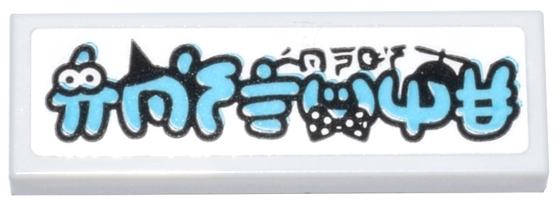 Tile 1 x 3 with Black and Medium Azure Ninjago Logogram 'WONGS COSTUME' with Eyes, Hats and Bow Tie Pattern (Sticker) - Set 71837