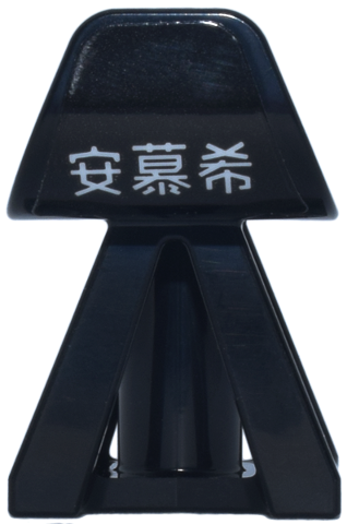 Vehicle, Double Wishbone Suspension Block with Wheel Deflector and Axle Holes with White Chinese Logogram '安慕希' (AMX) Pattern (Sticker) - Set 77247