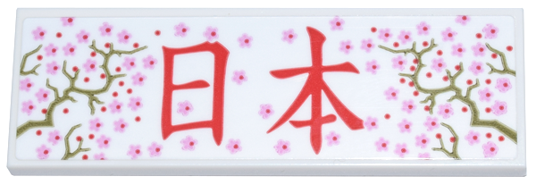 Tile 2 x 6 with Bright Pink Cherry Blossoms, Olive Green Branches, and Red Japanese Logogram '日本' (Japan) Pattern (Sticker) - Set 40713